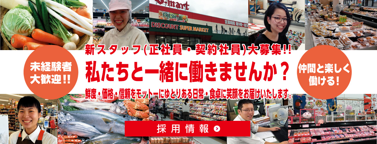 従業員募集