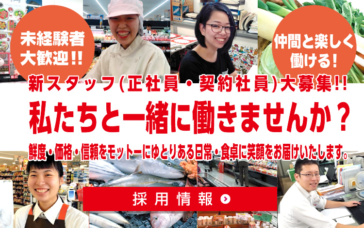 従業員募集
