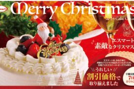 クリスマスケーキの御予約承ります。