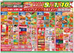 ＡＴＨＯＭＥ CHRISTMAS　２１日～２４日まで連続４日間ポイント９倍+電子マネー使用で１倍=１０倍！